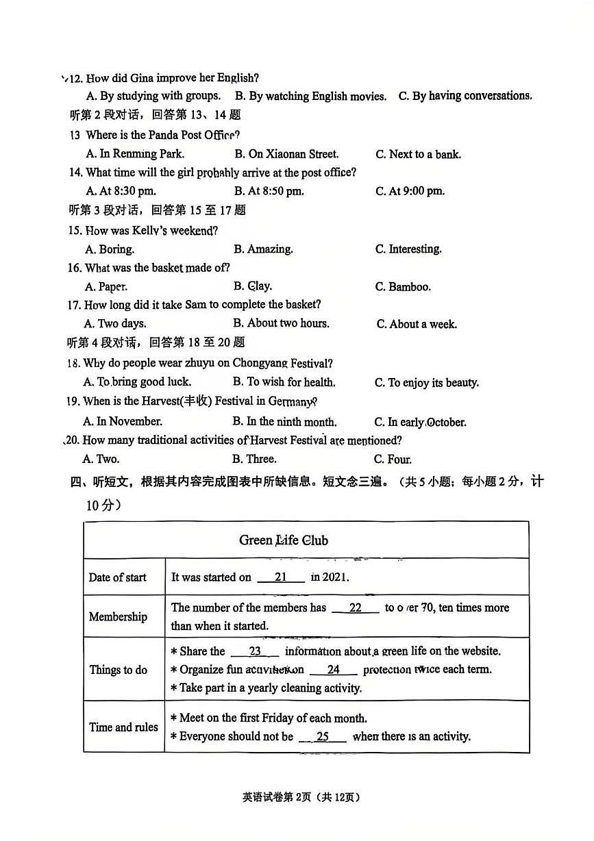 四川省成都市龙泉驿区2025-2026学年九年级上学期期中考试英语试题第2页