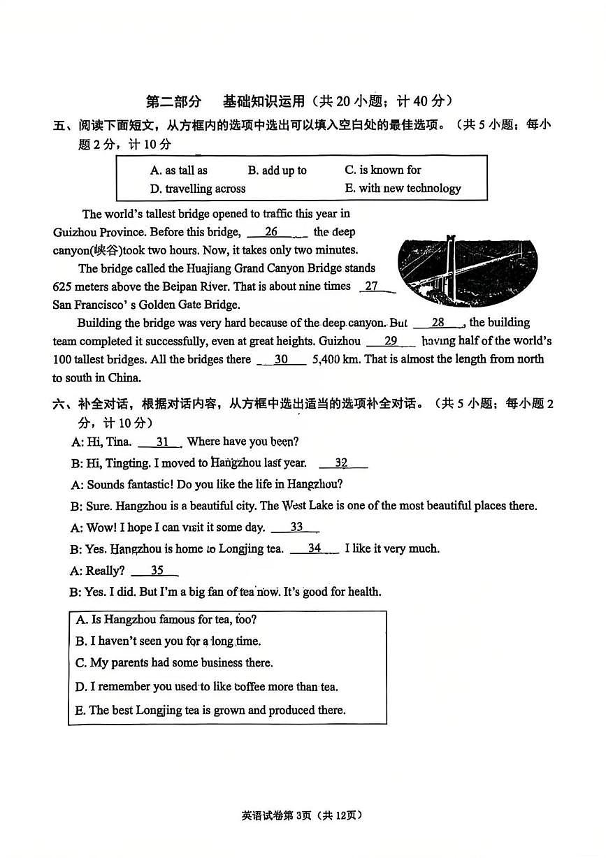 四川省成都市龙泉驿区2025-2026学年九年级上学期期中考试英语试题第3页