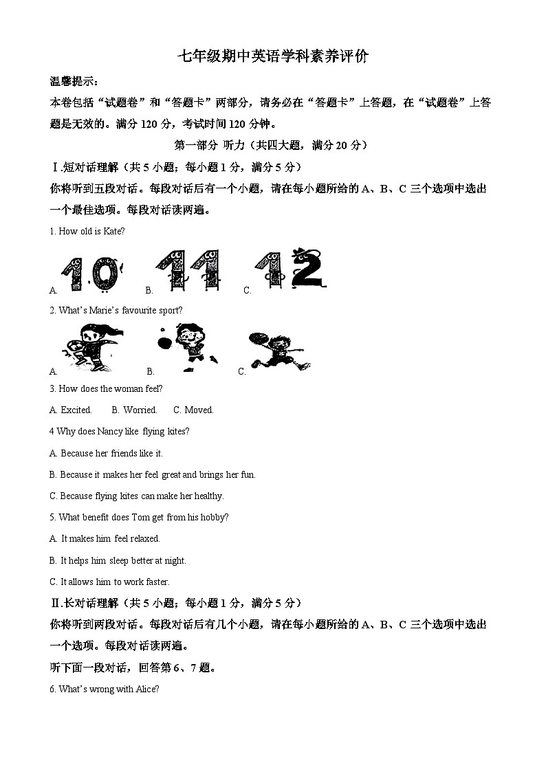 安徽省合肥市第四十五中学2025-2026学年七年级上学期期中测试 英语试题第1页