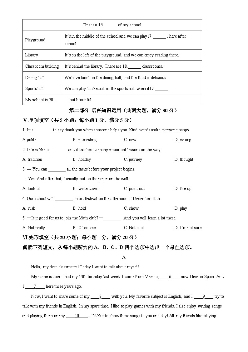 安徽省合肥市第四十五中学2025-2026学年七年级上学期期中测试 英语试题第3页