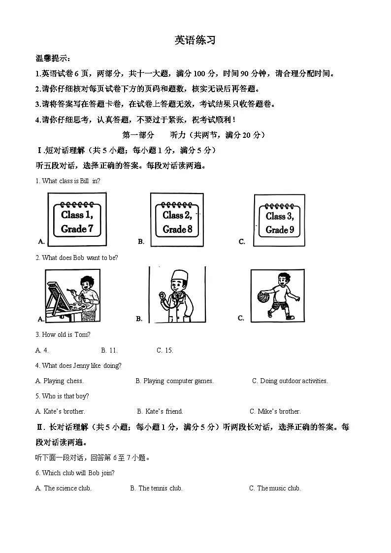 安徽省合肥市五十中学西校2025-2026学年七年级上学期期中 英语试卷第1页