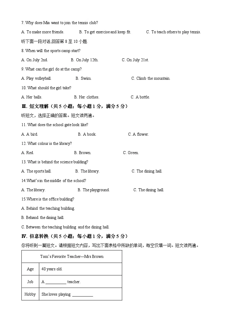 安徽省合肥市五十中学西校2025-2026学年七年级上学期期中 英语试卷第2页