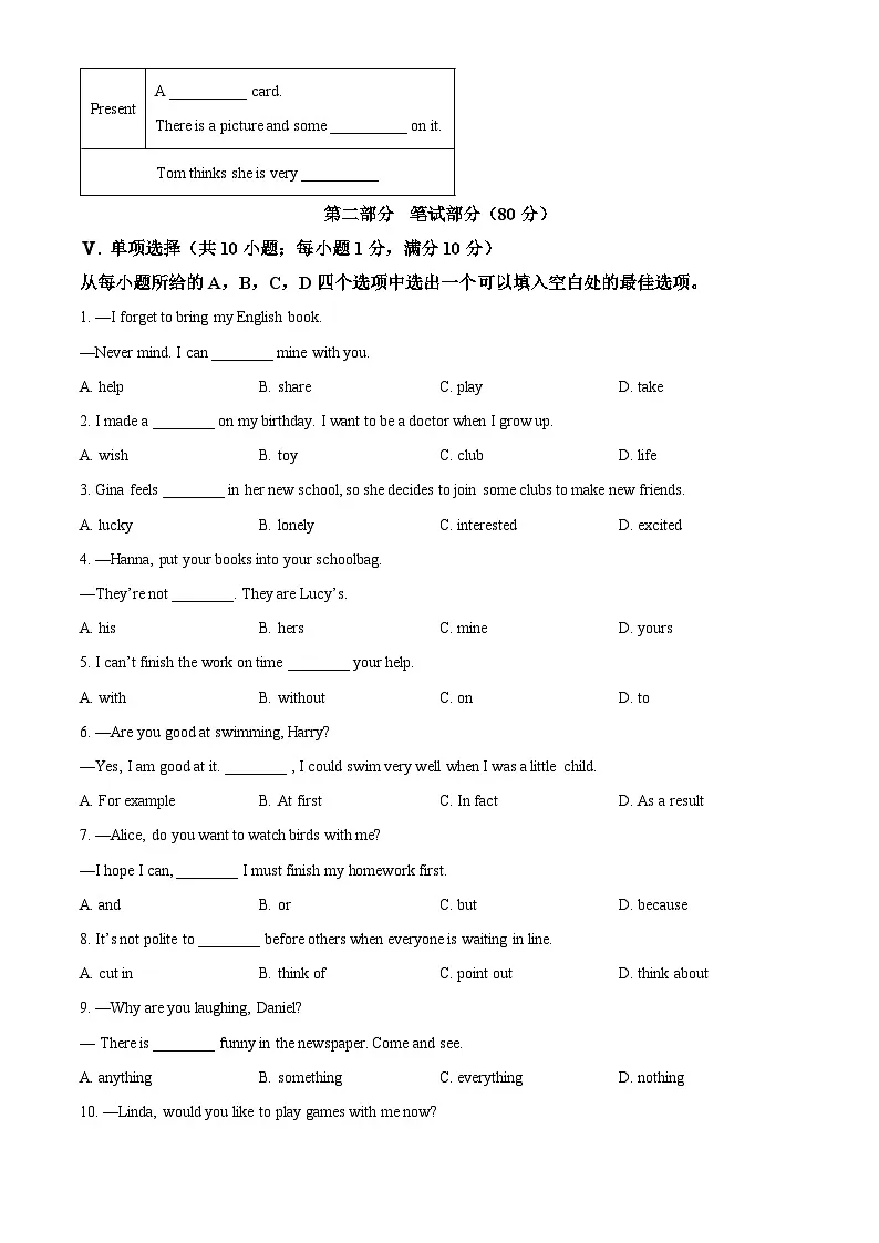 安徽省合肥市五十中学西校2025-2026学年七年级上学期期中 英语试卷第3页