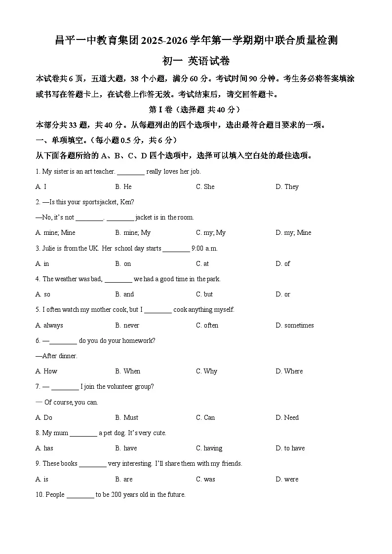 北京市昌平一中教育集团2025-2026学年七年级上学期期中联合检测 英语试卷第1页
