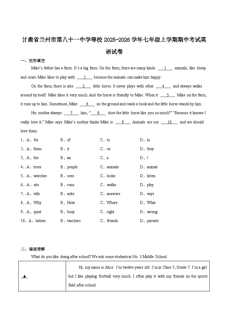 甘肃省兰州市第八十一中学等校2025-2026学年七年级上学期期中考试 英语试卷第1页