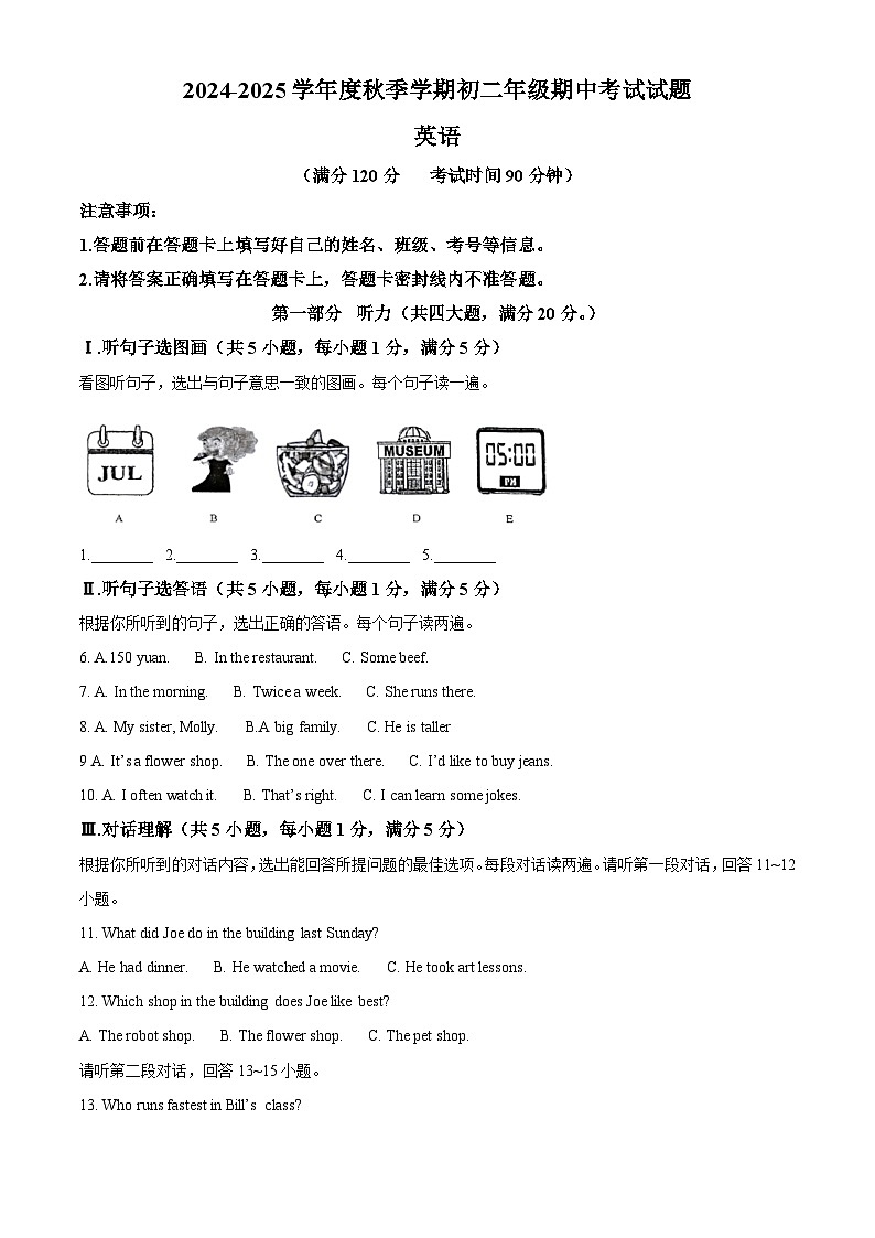 海南省儋州市第一中学2024-2025学年七年级上学期11月期中 英语试题第1页