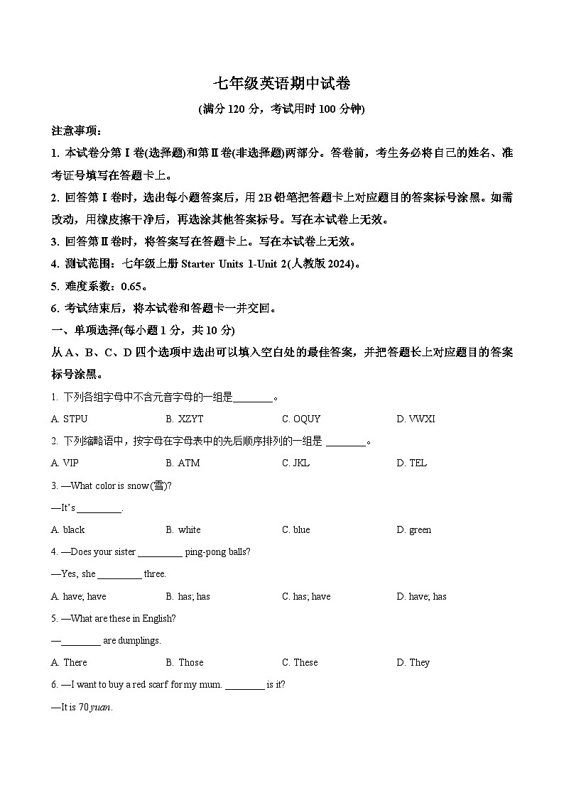 河北省邯郸市武安市淑村镇中学、磁山镇上洛阳学校联考2025-2026学年七年级上学期10月期中考试 英语试卷第1页