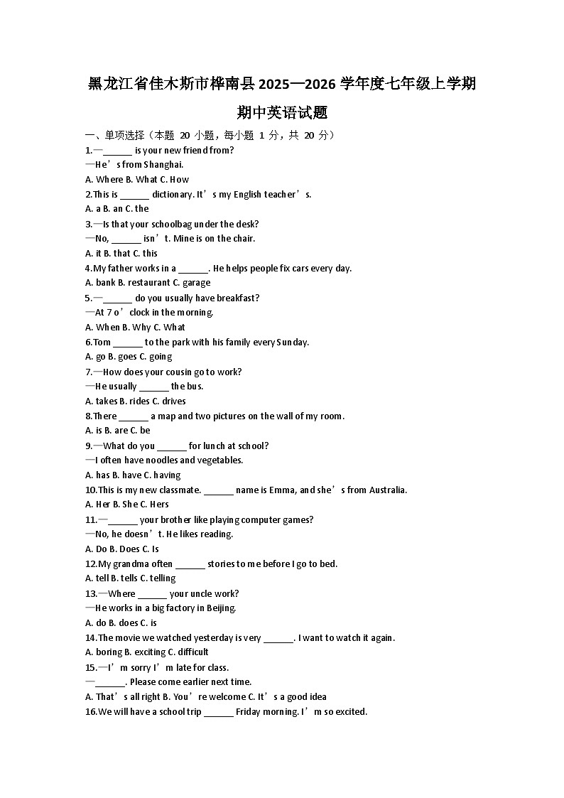 黑龙江省佳木斯市桦南县2025-2026学年七年级上学期10月期中考试 英语试题第1页