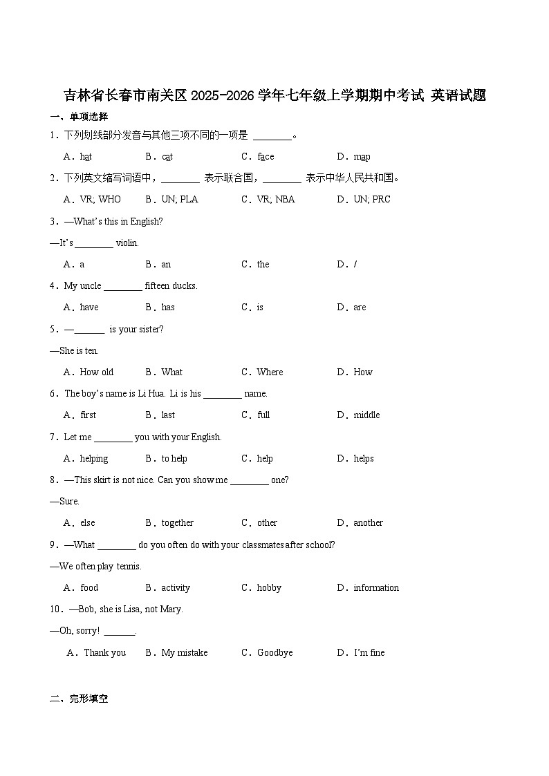 吉林省长春市南关区2025-2026学年七年级上学期期中考试 英语试卷第1页