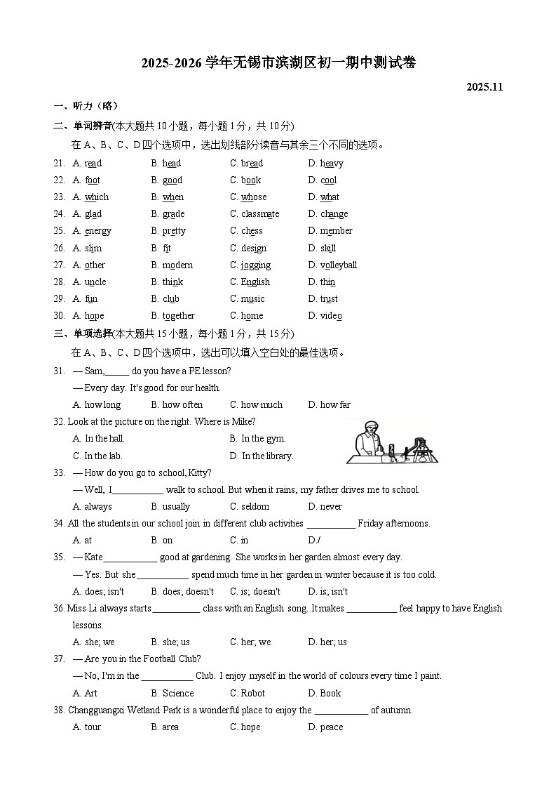 江苏省无锡市滨湖区2025-2026学年上学期七年级 英语期中试题第1页