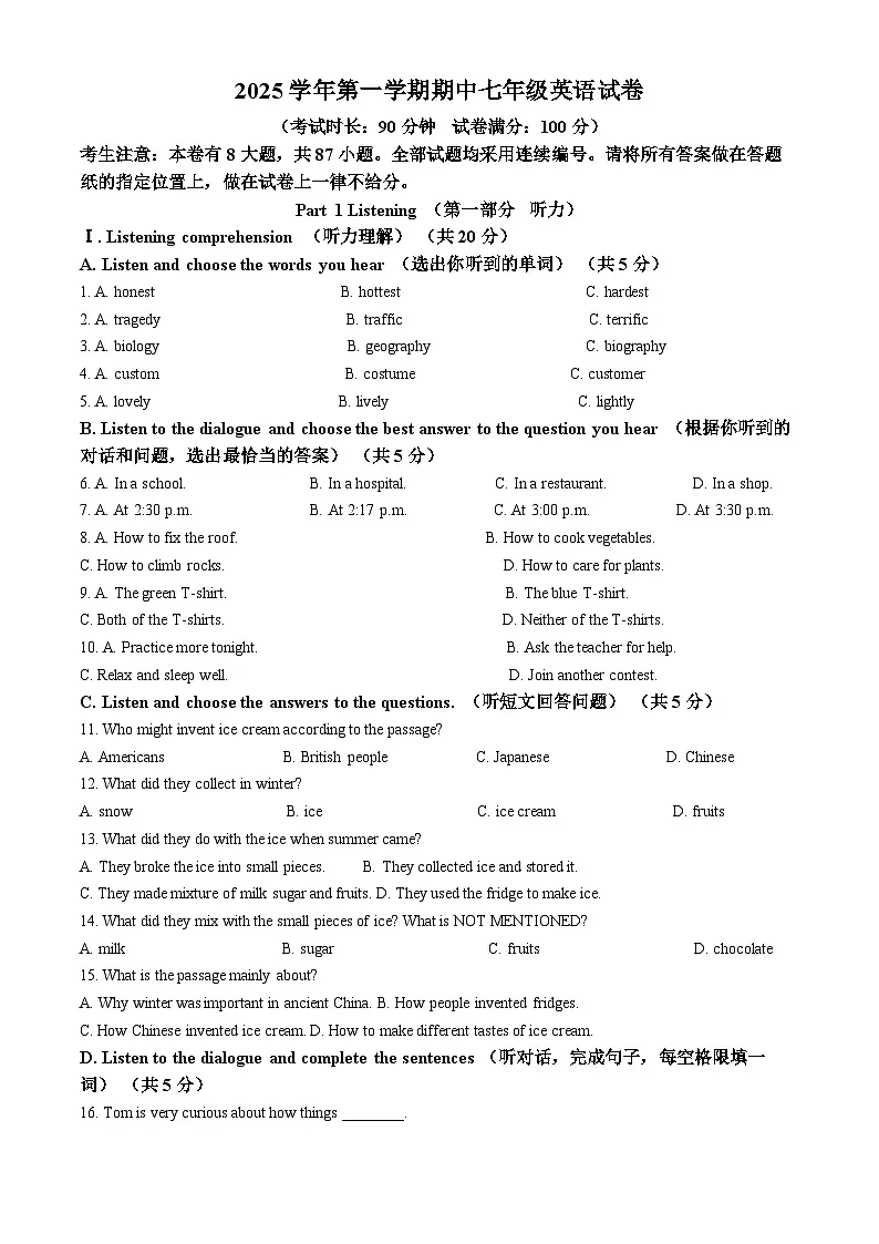 上海市市西初级中学2025-2026学年七年级上学期期中 英语试卷第1页