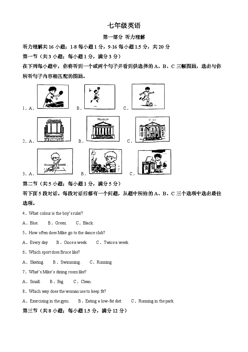 天津市红桥区2025-2026学年七年级上学期期中 英语试卷第1页