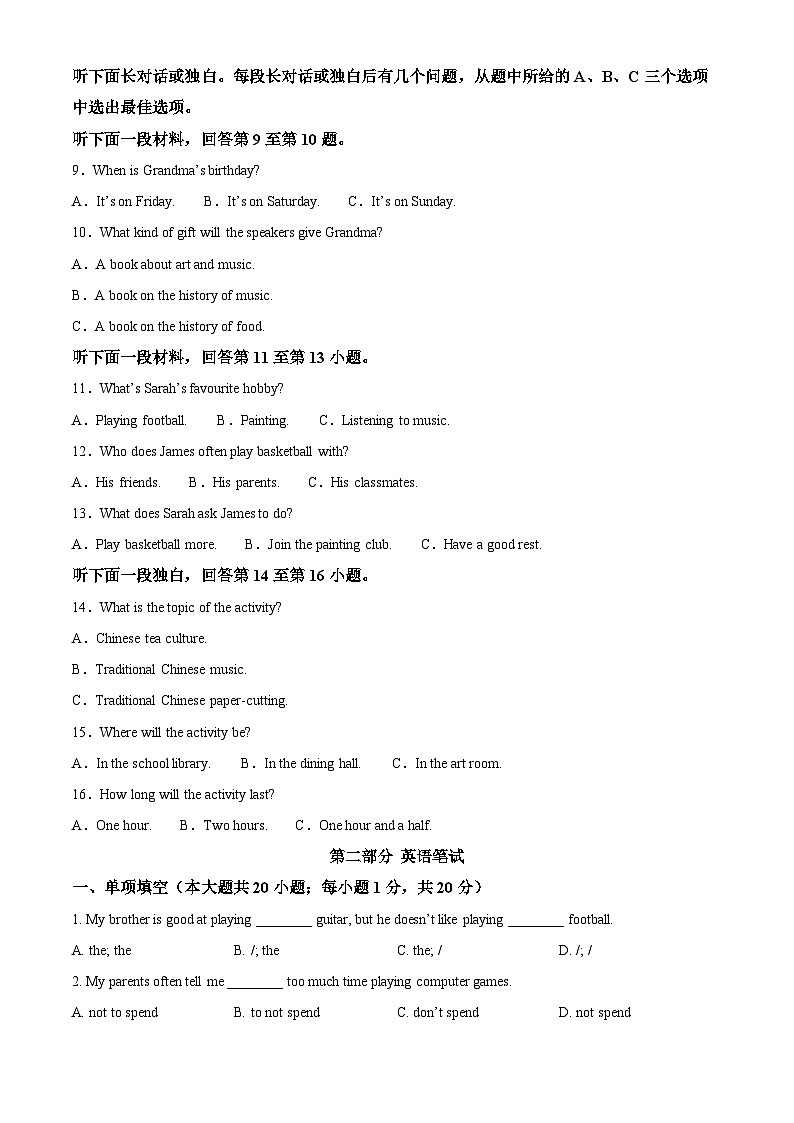 天津市红桥区2025-2026学年七年级上学期期中 英语试卷第2页