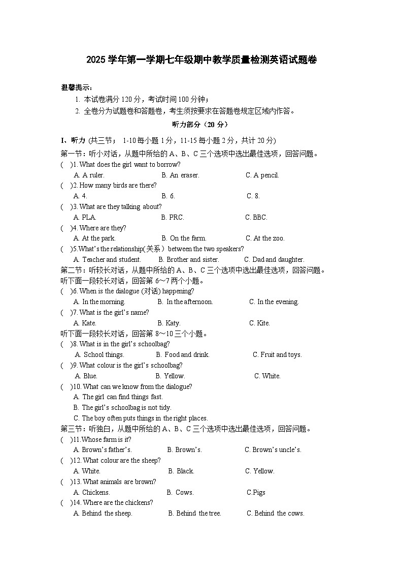浙江省余姚市六校2025-2026学年七年级上学期期中联考 英语试卷第1页