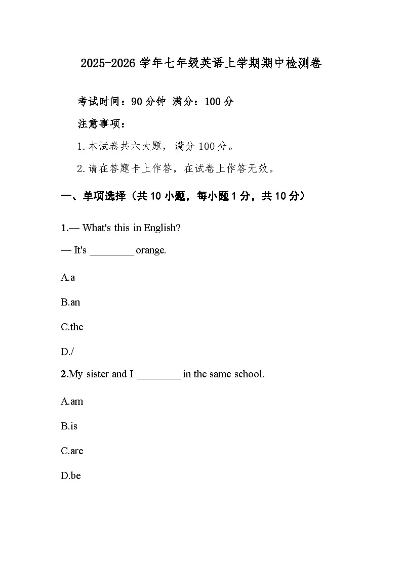 云南省临沧市临翔区一类部分学校2025-2026学年七年级上学期11月期中考试 英语试题第1页
