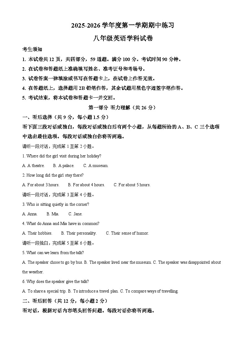 北京大学附属中学2025-2026学年八年级上学期期中 英语试题第1页