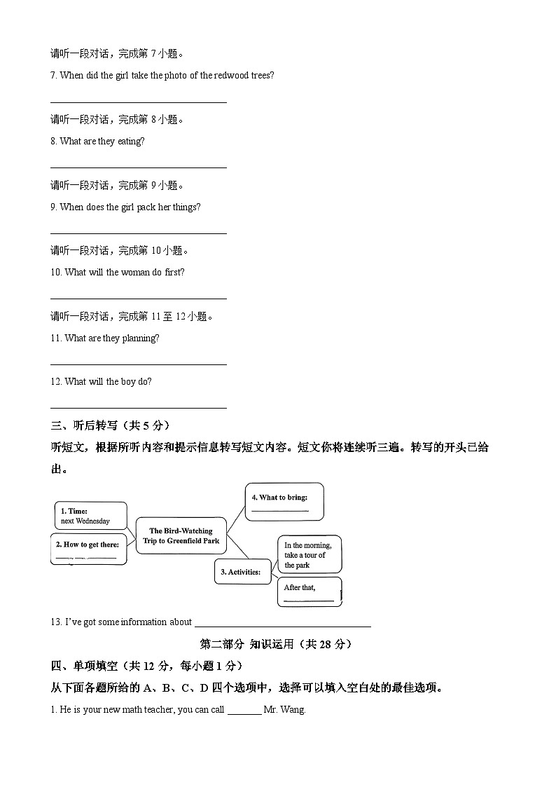 北京大学附属中学2025-2026学年八年级上学期期中 英语试题第2页
