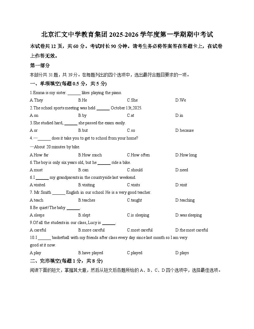 北京汇文中学教育集团2025-2026学年八年级上学期期中考试 英语试题第1页