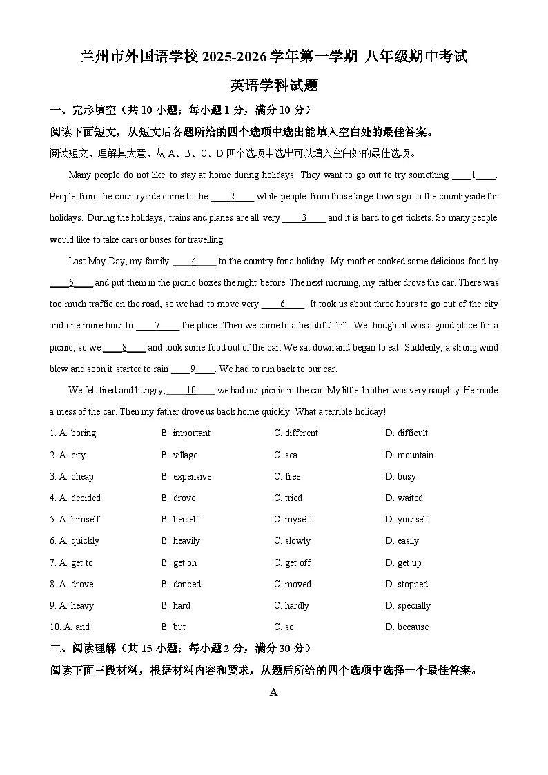 甘肃省兰州市外国语学校2025-2026学年八年级上学期期中考试 英语试题第1页