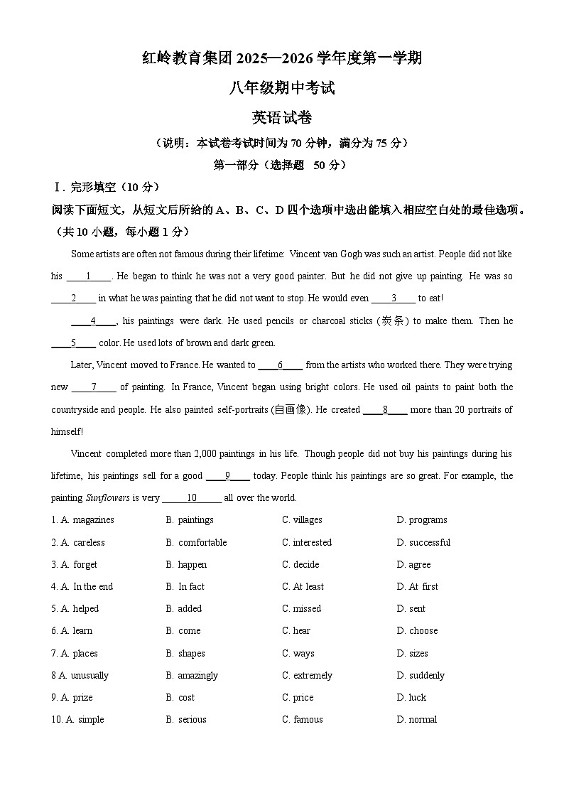广东省深圳市福田区红岭教育集团红岭中学2025-2026学年八年级上学期期中 英语试题第1页