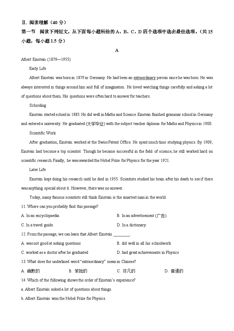 广东省深圳市福田区红岭教育集团红岭中学2025-2026学年八年级上学期期中 英语试题第2页