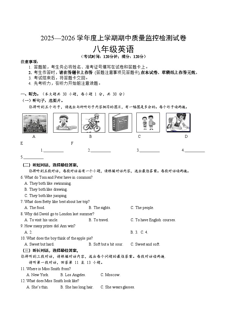 广西贺州市富川县2025-2026学年八年级上学期期中检测 英语试卷第1页
