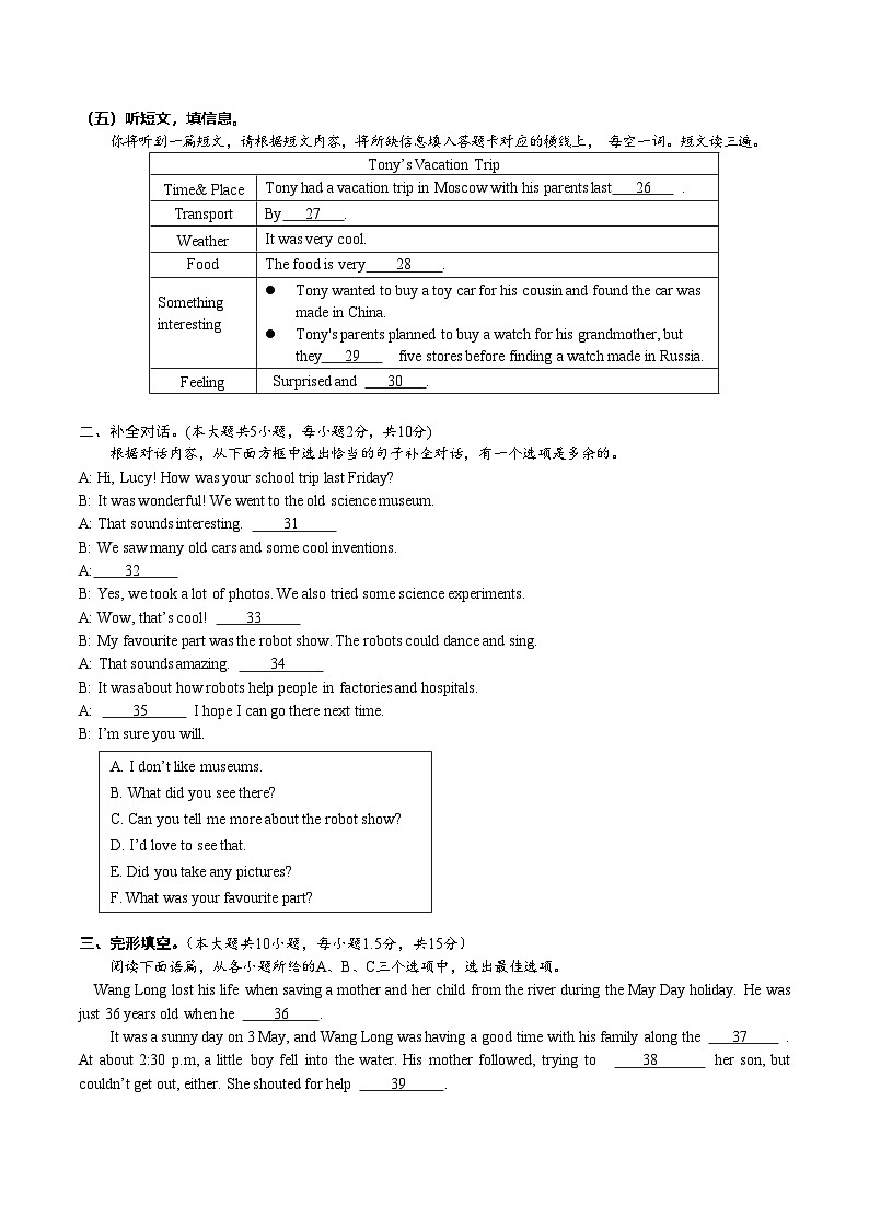 广西贺州市富川县2025-2026学年八年级上学期期中检测 英语试卷第3页