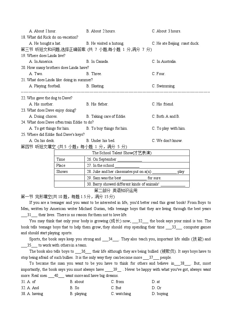 河北省石家庄市第四十六中学2025-2026学年八年级上学期期中考试 英语试题第2页