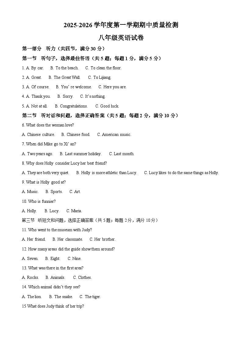 河北省唐山市2025-2026学年八年级上学期期中考试 英语试题第1页