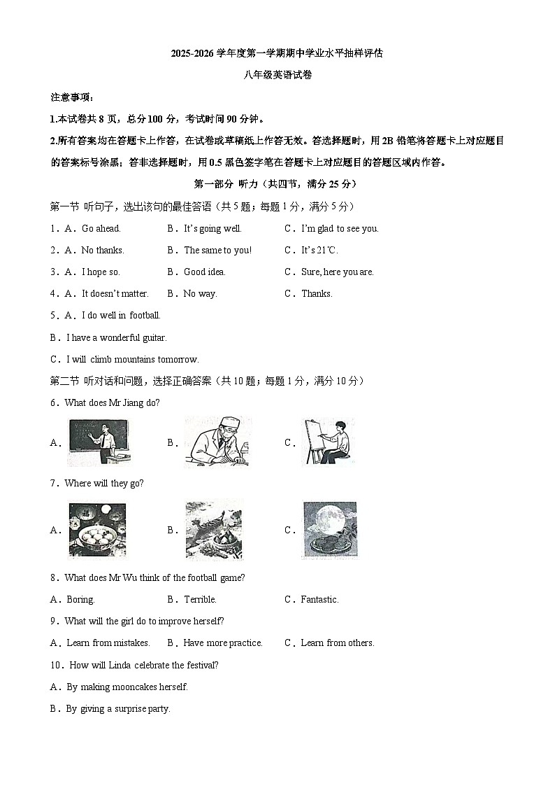 河北省唐山市路南区2025-2026学年八年级上学期期中 英语试卷第1页