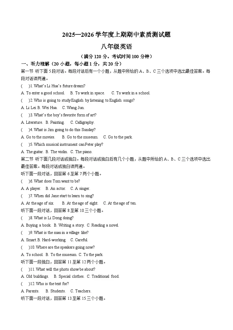 河南省驻马店市遂平县2025-2026学年八年级上学期11月期中考试 英语试卷第1页