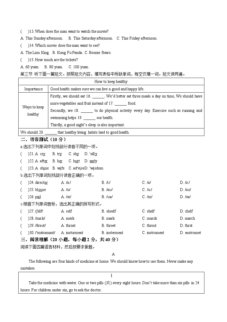 河南省驻马店市遂平县2025-2026学年八年级上学期11月期中考试 英语试卷第2页
