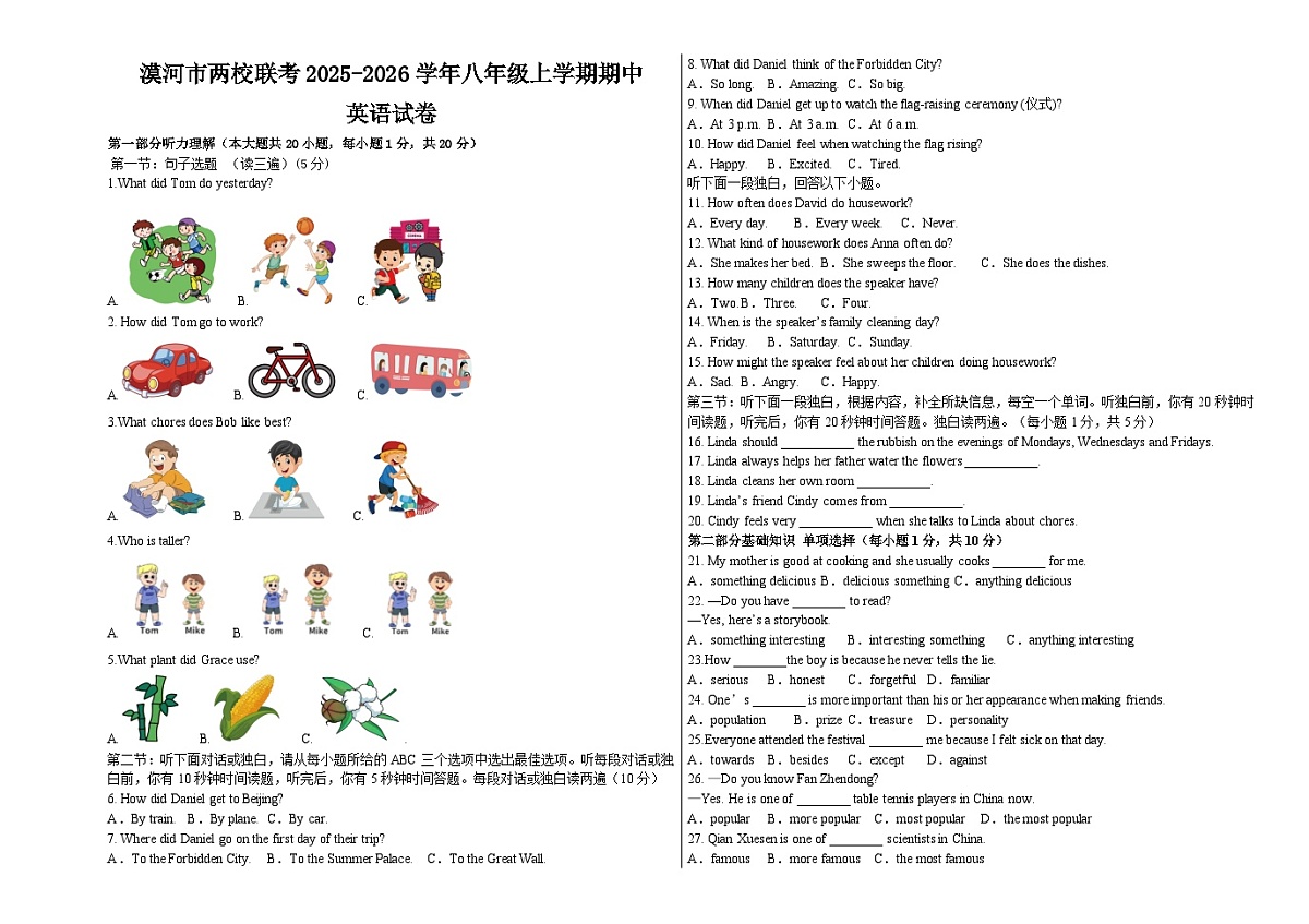 黑龙江省大兴安岭地区漠河市两校2025-2026学年八年级上学期11月期中 英语试题第1页