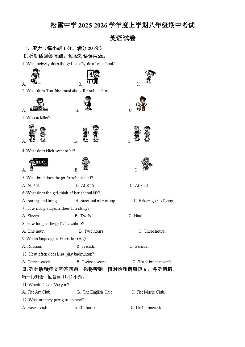 黑龙江省哈尔滨市松雷中学2025-2026学年八年级上学期期中考试 英语试题第1页