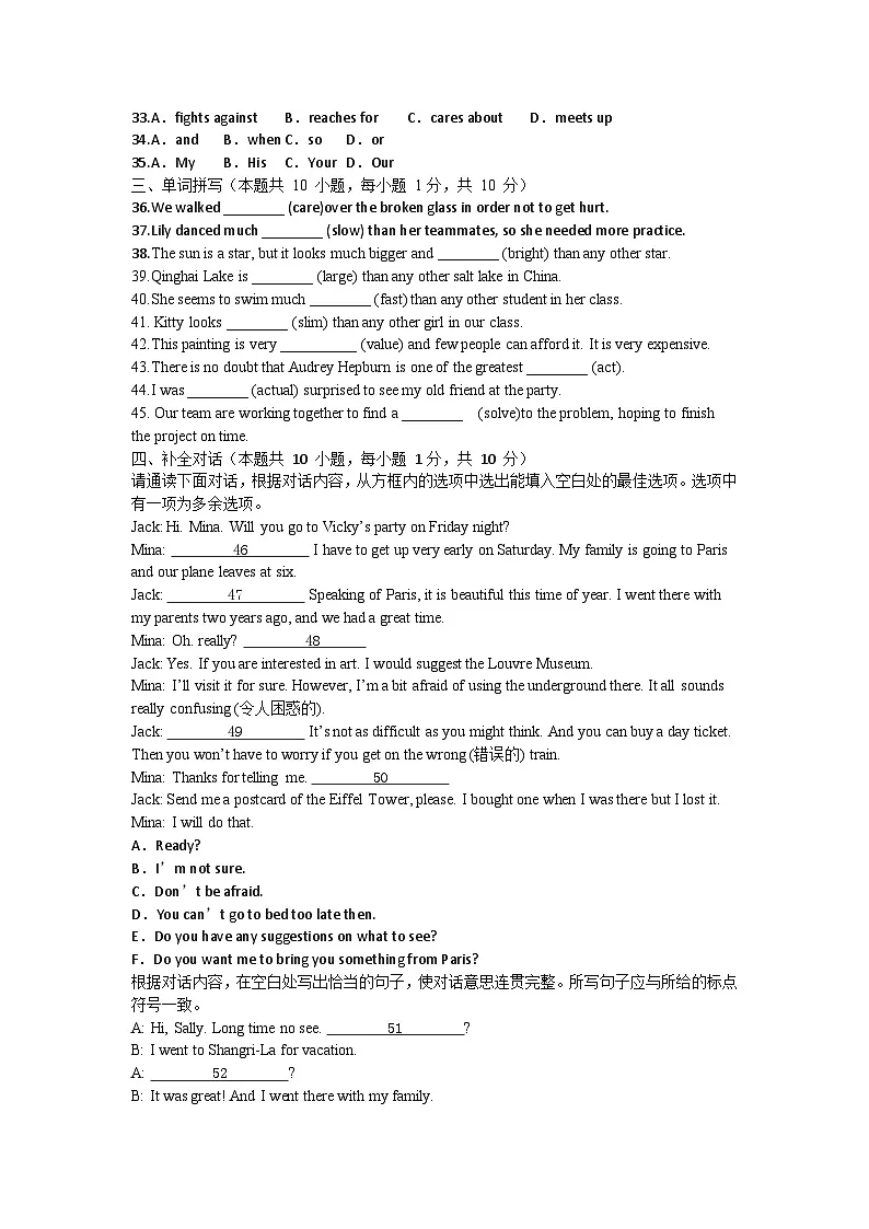 黑龙江省佳木斯市桦南县2025-2026学年八年级上学期10月期中 英语试题第3页