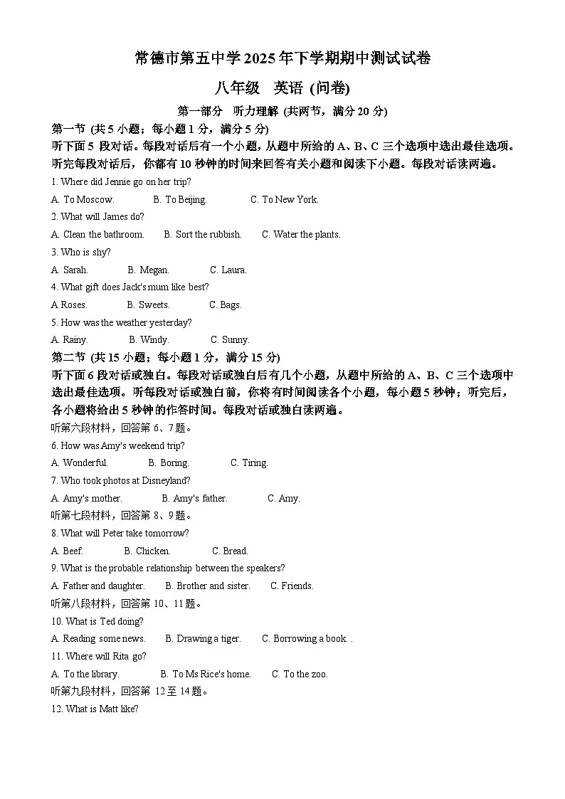 湖南省常德市武陵区第五中学2025-2026学年八年级上学期期中考试 英语试题第1页