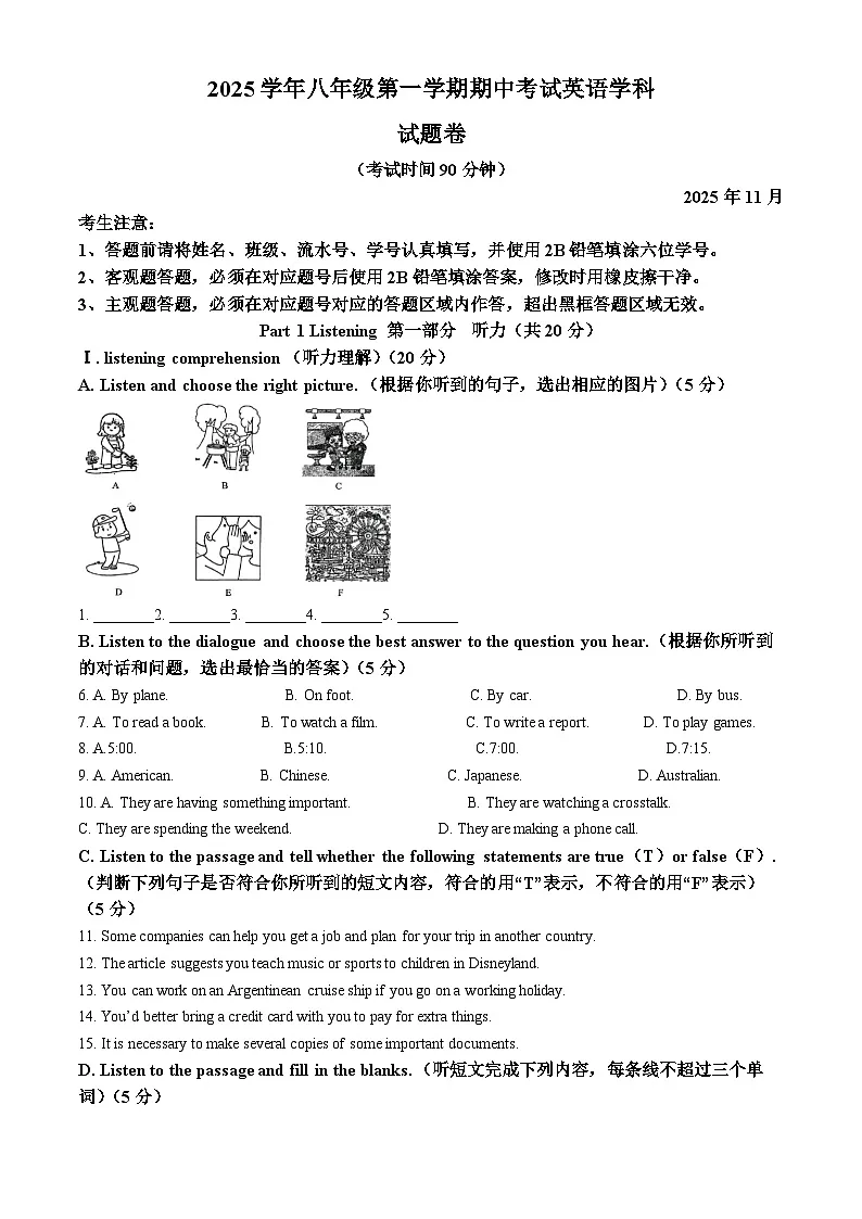 上海市南洋模范初级中学2025-2026学年八年级上学期期中 英语试卷第1页