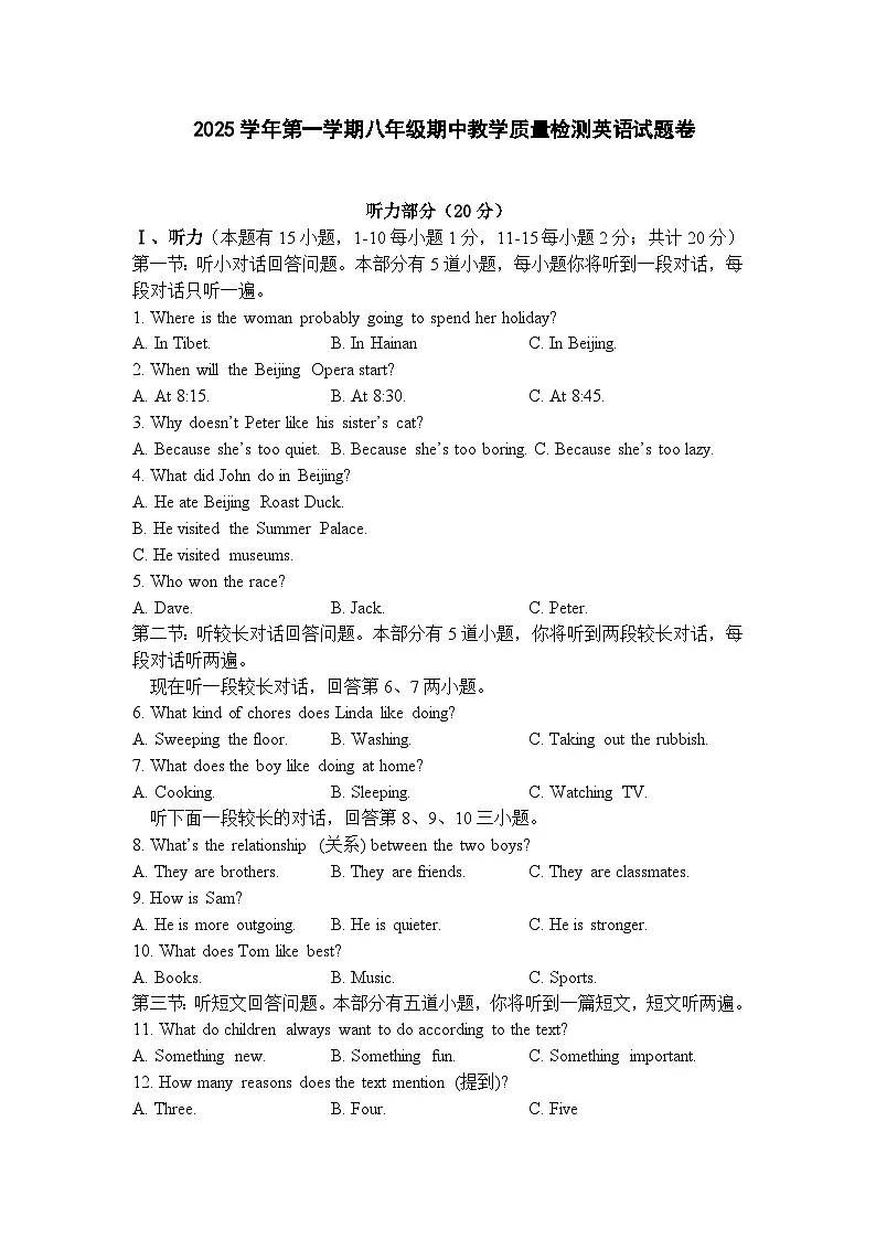 浙江省宁波市余姚市六校2025-2026学年八年级上学期期中联考 英语试卷第1页