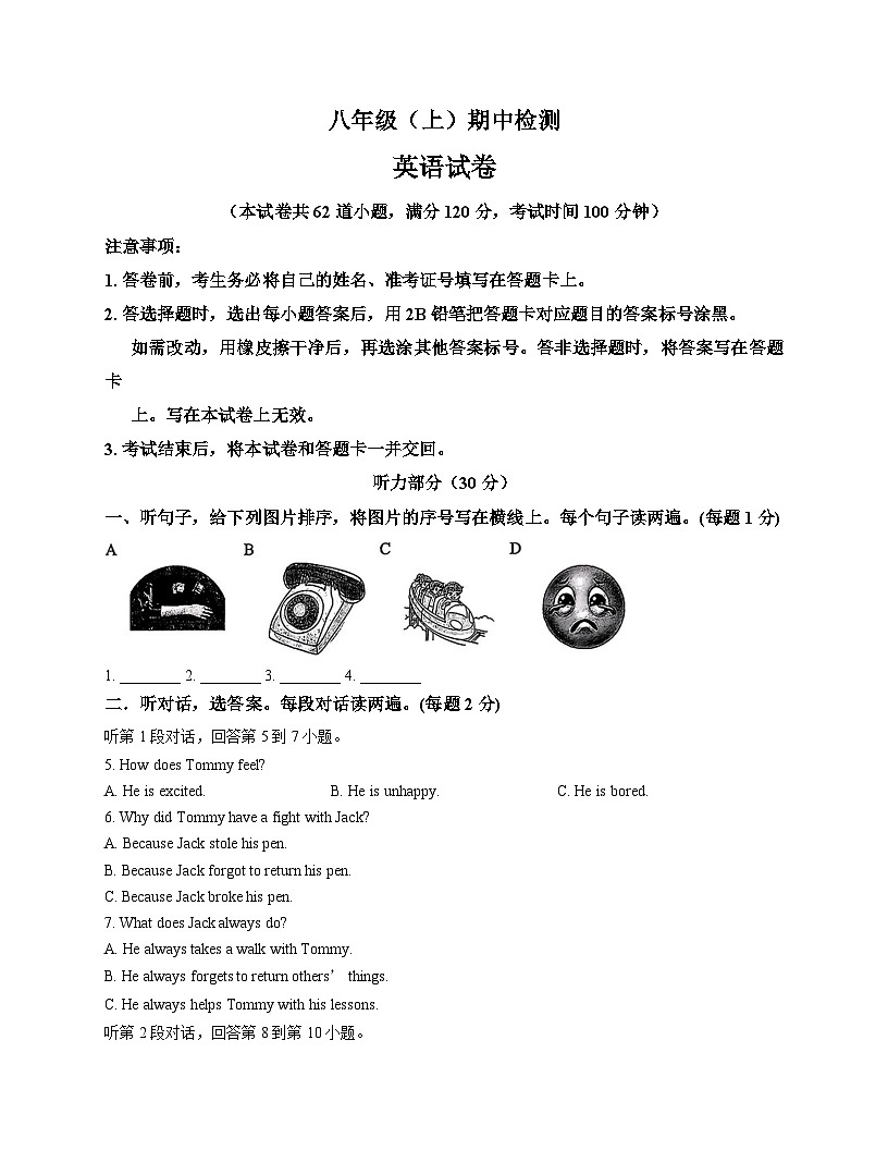 辽宁省大连市高新园区2025-2026学年八年级上学期 英语期中测试第1页