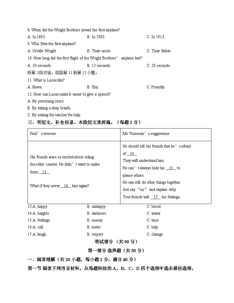 辽宁省大连市高新园区2025-2026学年八年级上学期 英语期中测试第2页