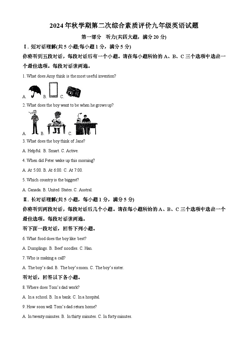 安徽省六安市裕安区第九中学2024-2025学年九年级上学期11月期中考试 英语试题第1页
