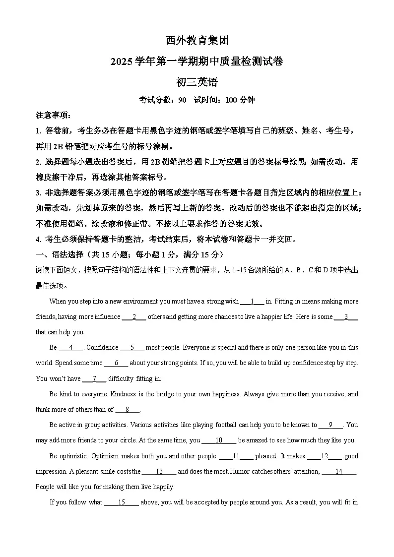 广东省广州市荔湾区西关外国语学校2025-2026学年九年级上学期期中 英语试题第1页
