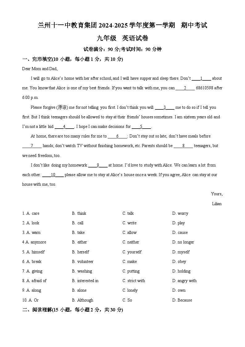 甘肃省兰州市第十一中学2024-2025学年九年级上学期期中 英语试卷第1页