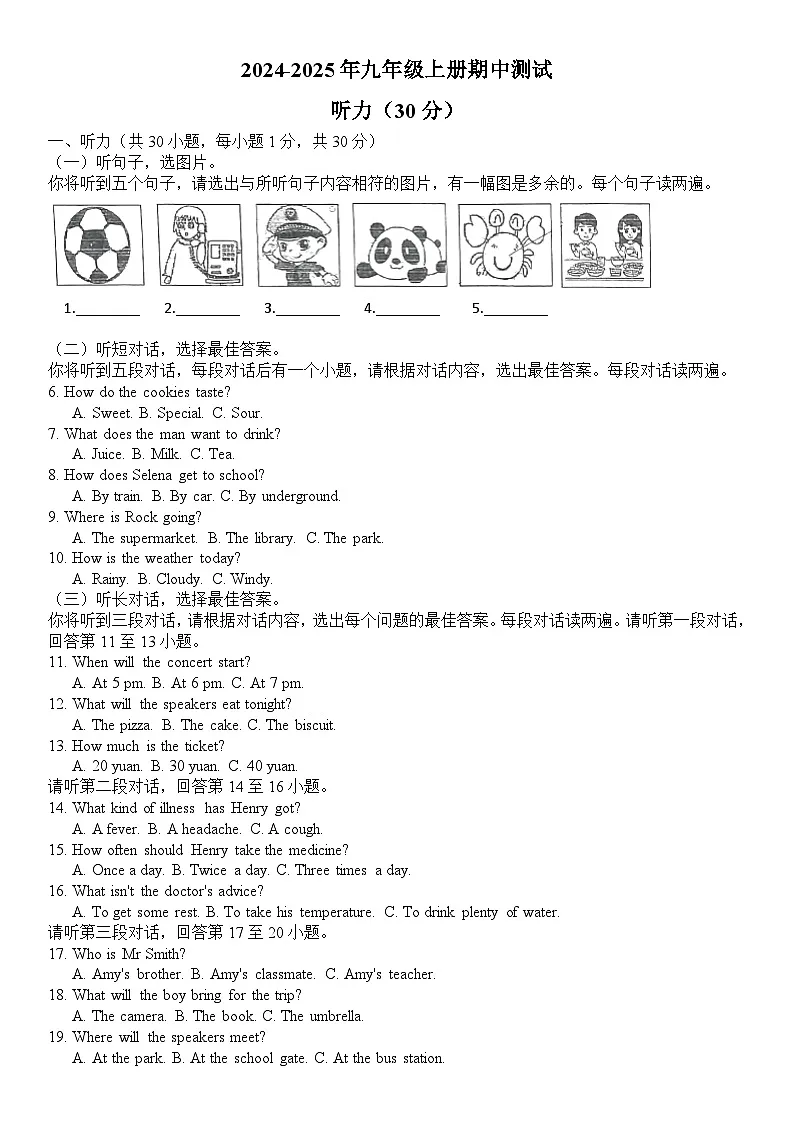 广西桂林市奎光学校2024-2025学年九年级上学期期中 英语试卷第1页