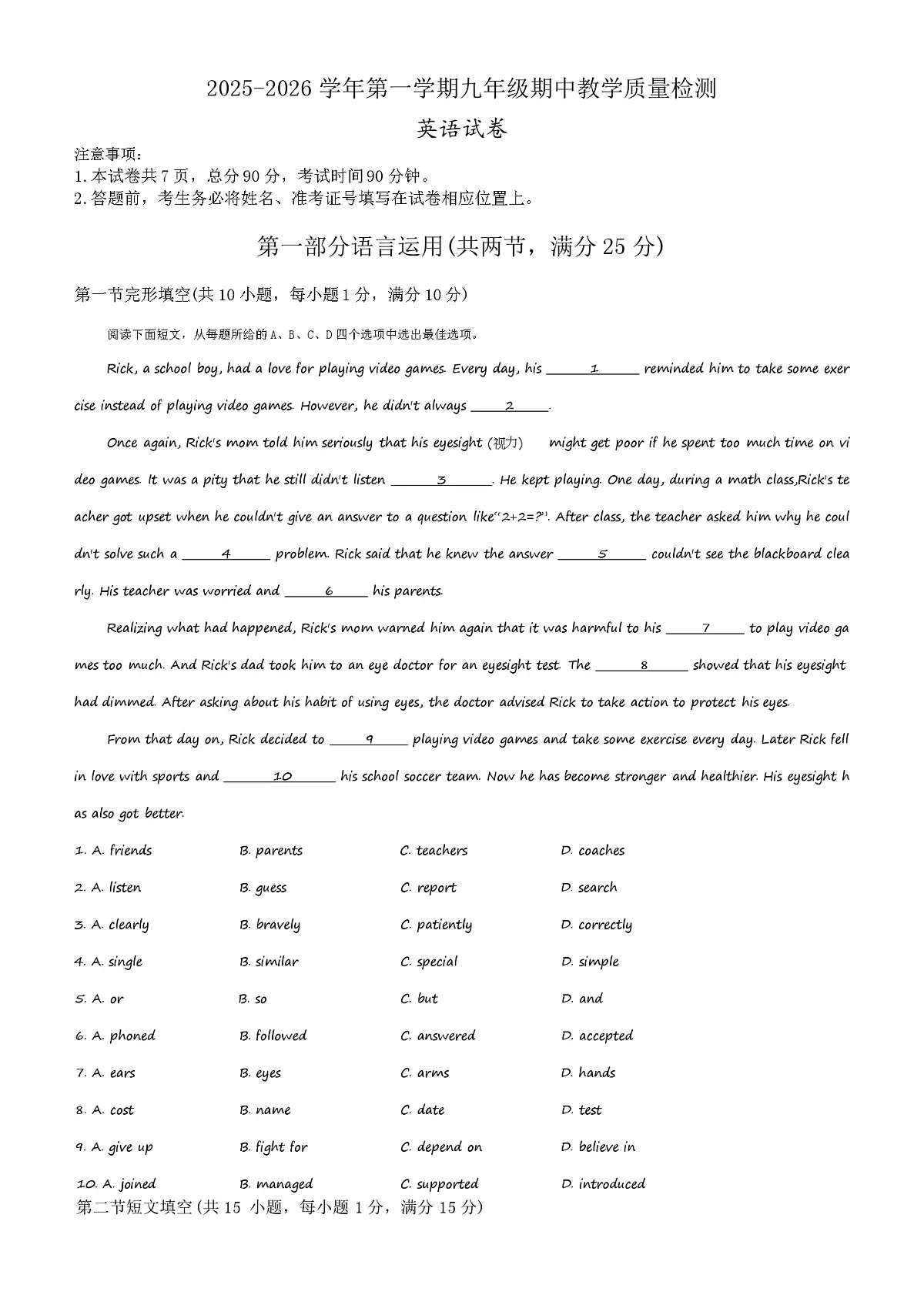 河北省保定市两所中学2025-2026学年上学期期中联考九年级 英语试题第1页