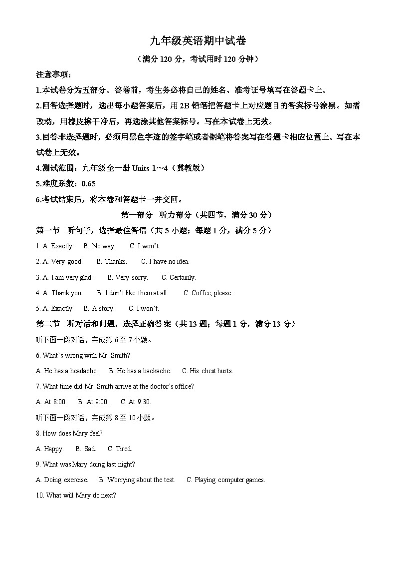 河北省邯郸市肥乡区肥乡区第六中学、屯庄营中学联考2025-2026学年九年级上学期10月期中 英语试题第1页