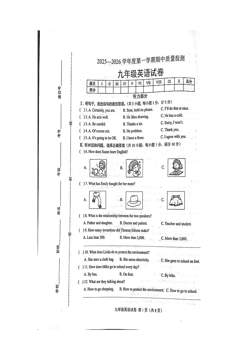河北省唐山市滦南县2025-2026学年九年级上学期期中质量检测 英语试卷第1页