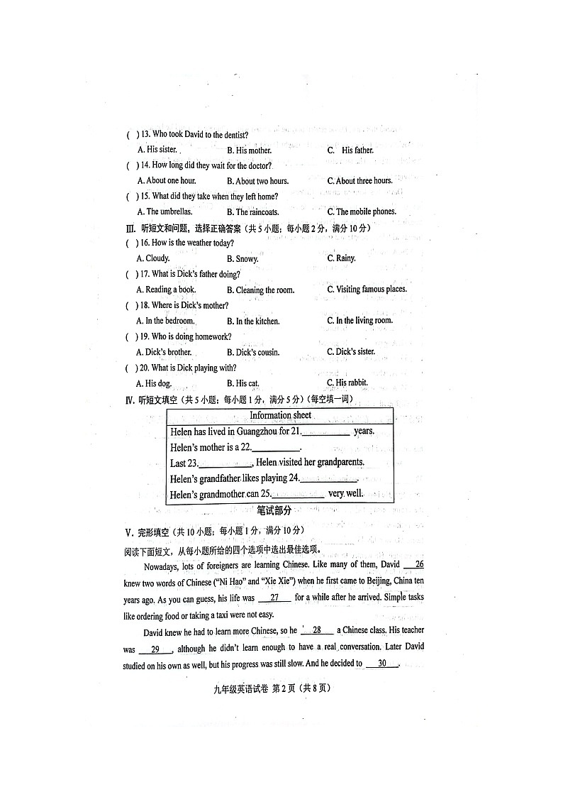 河北省唐山市滦南县2025-2026学年九年级上学期期中质量检测 英语试卷第2页