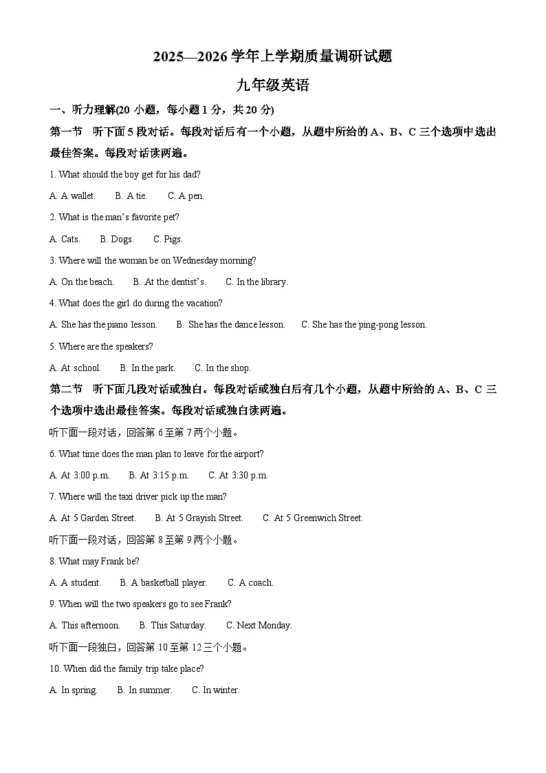 河南省省直辖县级行政单位济源市沁园中学2025-2026学年九年级上学期期中考试 英语试题第1页