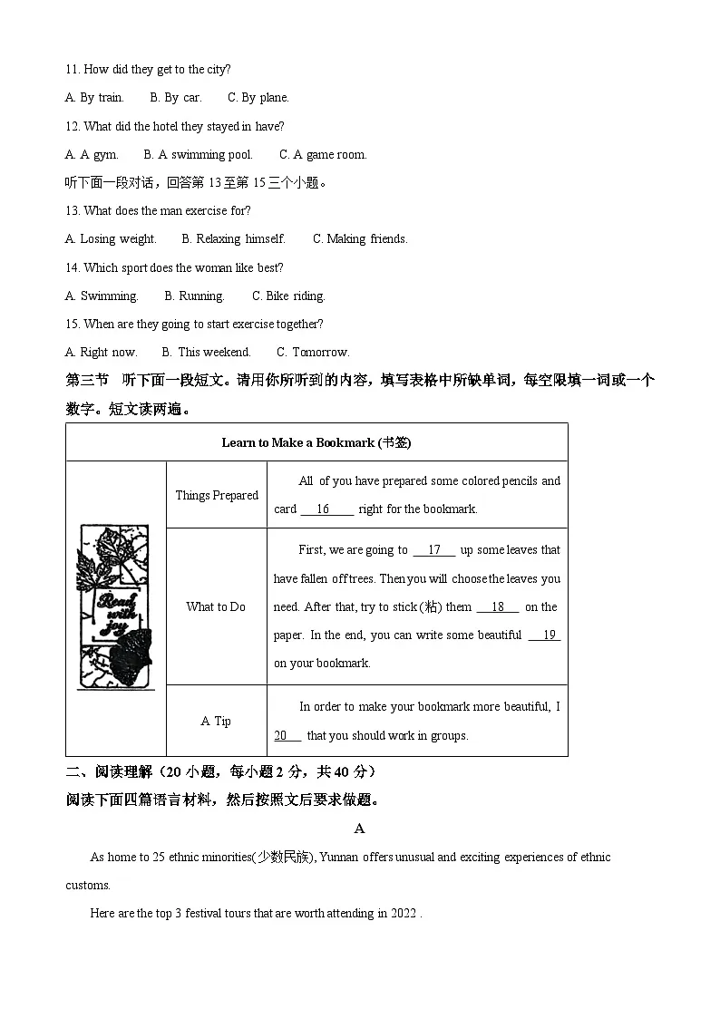 河南省省直辖县级行政单位济源市沁园中学2025-2026学年九年级上学期期中考试 英语试题第2页